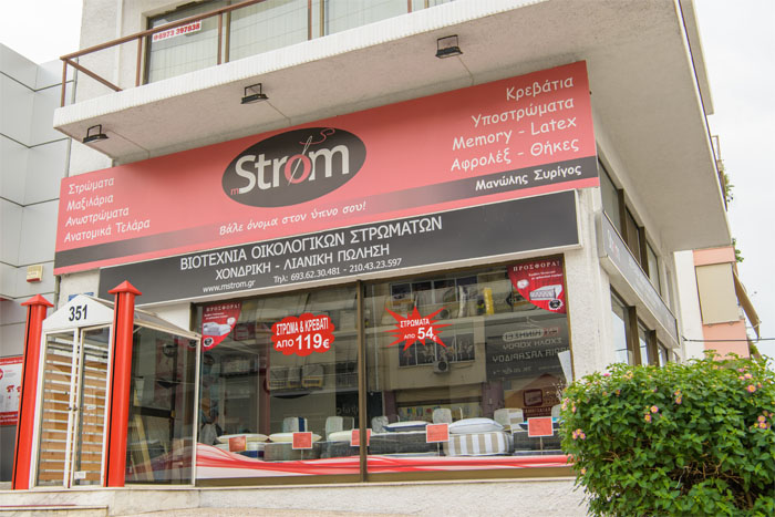 mStrom Κατάστημα ελληνικής εταιρείας στρωματοποιίας